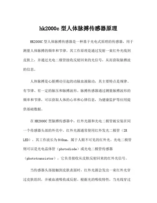 hk2000c型人体脉搏传感器原理