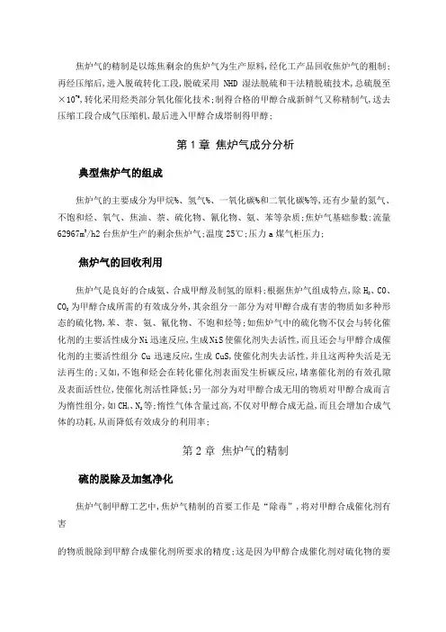焦炉气制甲醇工艺