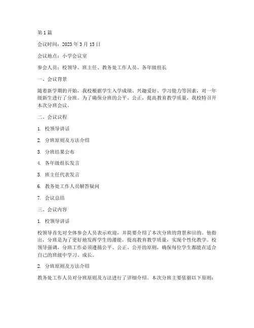 小学学校分班会议记录(2篇)