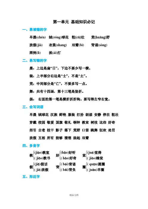 统编版三年级语文上册01.第一单元 基础知识必记.doc
