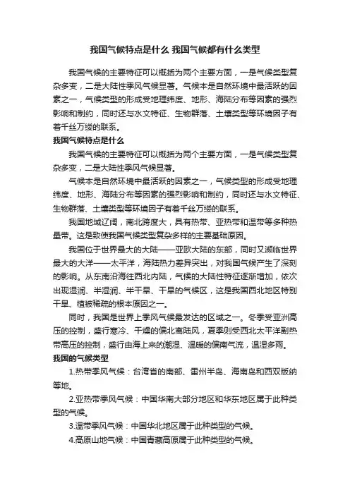 我国气候特点是什么我国气候都有什么类型