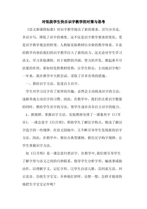 对低段学生快乐识字教学对策与思考论文