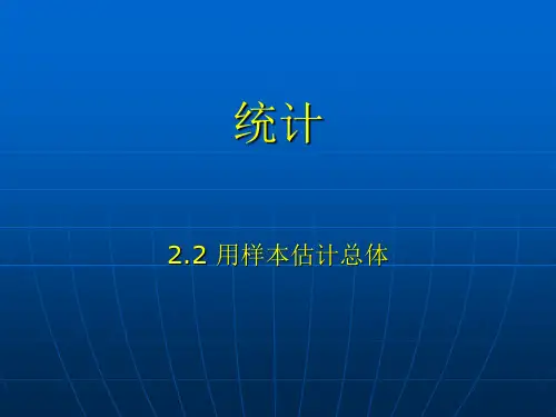 人教版高一数学(必修三)——第二章 统计2.2用样本估计总体