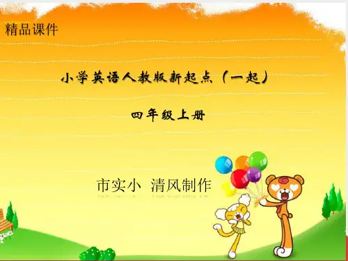 小学英语人教版新起点(一起)四年级上册Unit 1 Lesson 5《Sports and Gam……