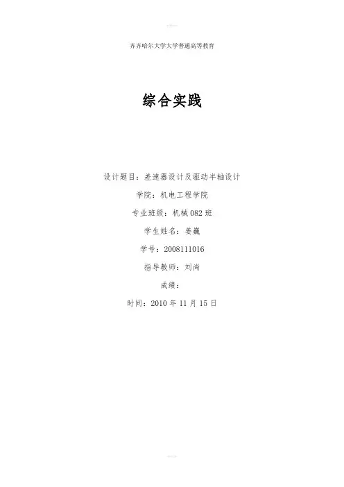 差速器设计带CAD图纸