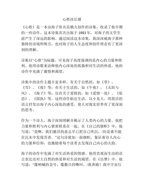 心胜读后感