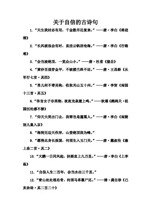 关于自信的古诗句