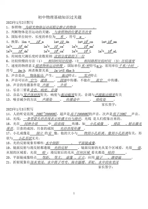 初三物理基础知识过关题