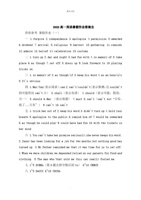 高一英语暑假作业答案全