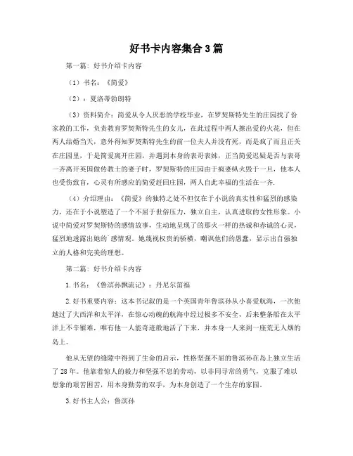 好书卡内容集合3篇