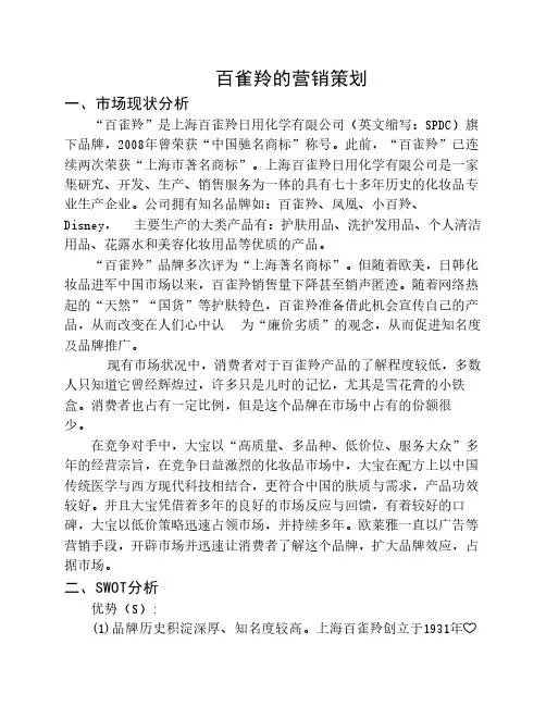 百雀羚的营销策略