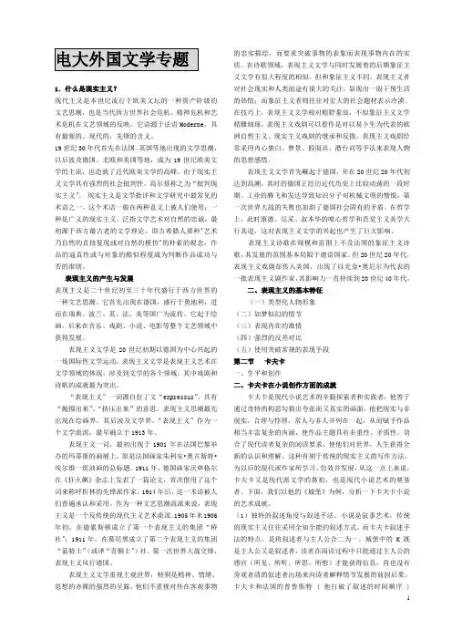 电大外国文学专题(精选)