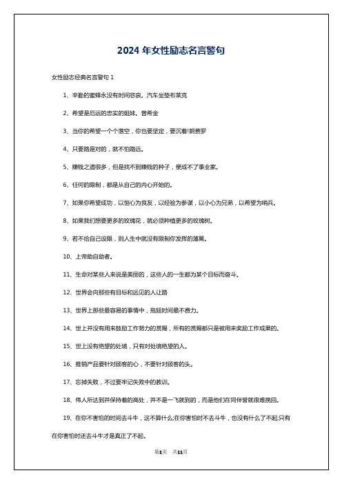 2024年女性励志名言警句
