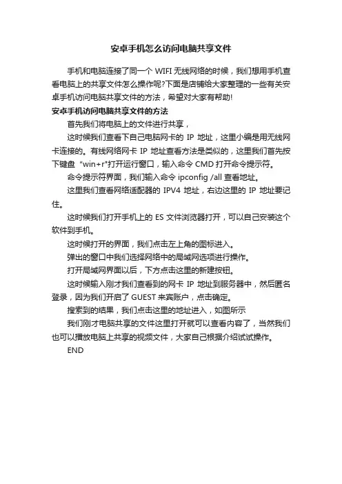 安卓手机怎么访问电脑共享文件