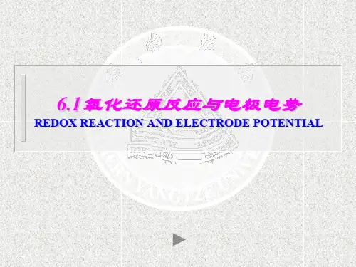 氧化还原反应与电极电势