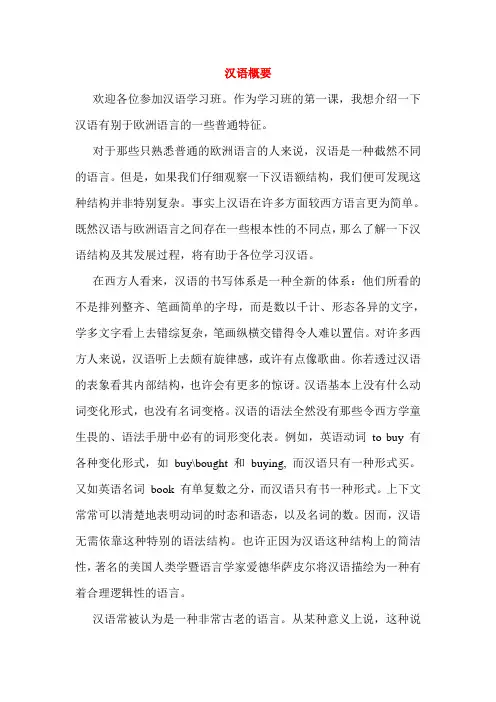 16第三版中级口译梅德明版本doc文档