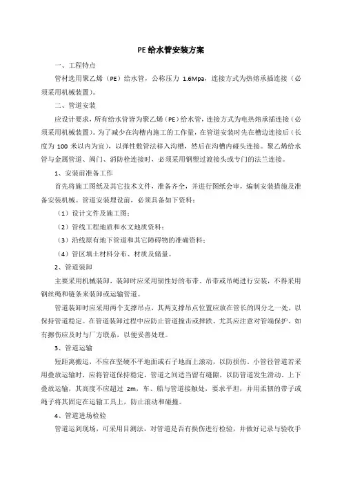 PE给水管安装方案