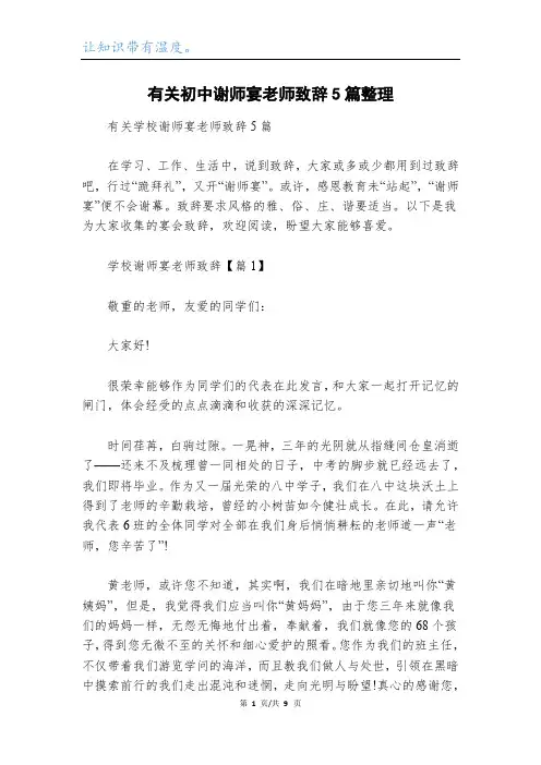 有关初中谢师宴老师致辞5篇整理