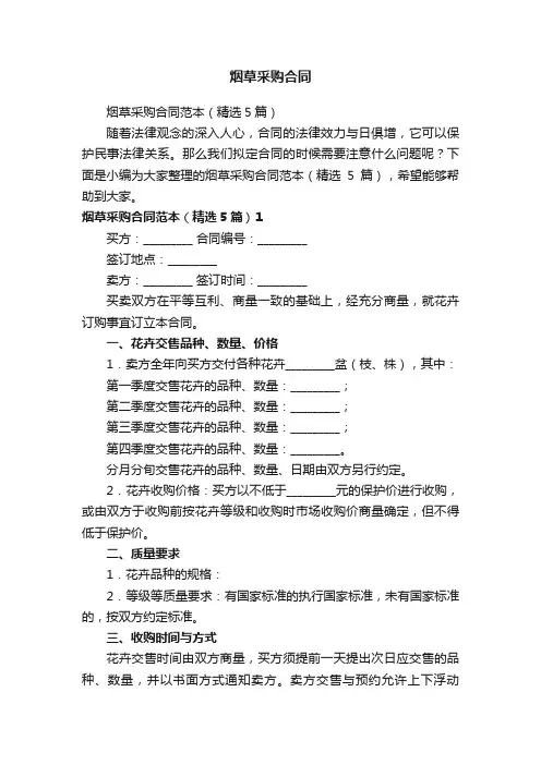 烟草采购合同