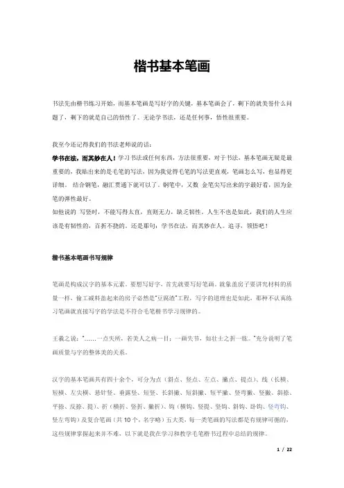 楷书基本笔画