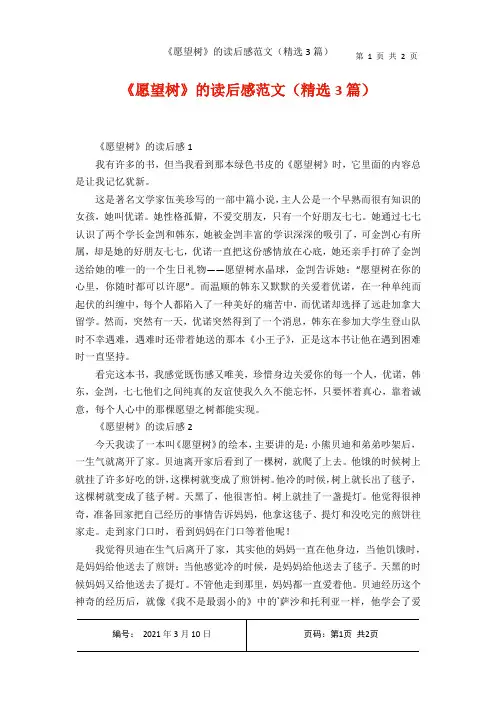 《愿望树的读后感范文(精选3篇)