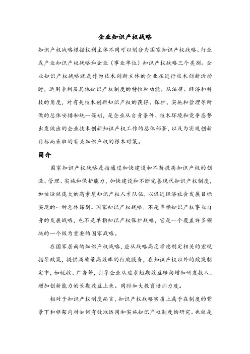 知识产权战略