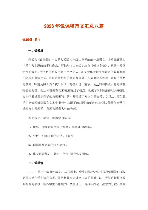 2023年说课稿范文汇总八篇