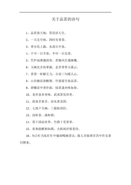 关于品茗的诗句