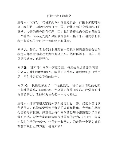 日行一善主题班会