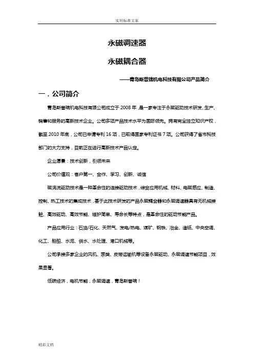 永磁调速器永磁耦合器产品简介