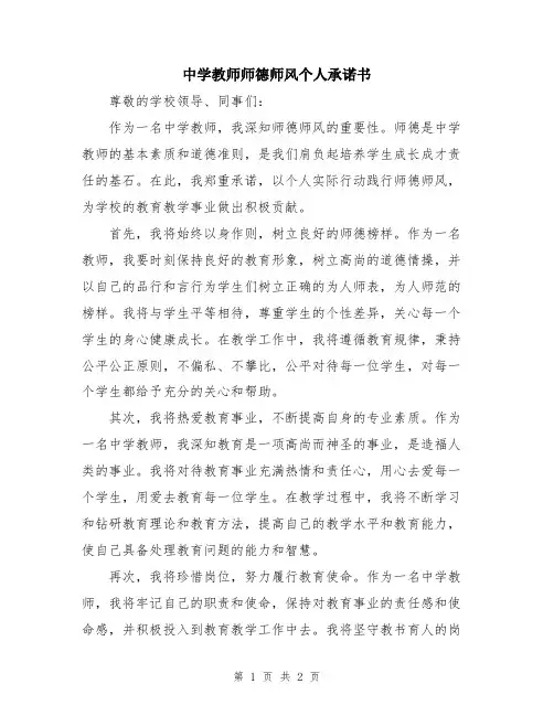中学教师师德师风个人承诺书