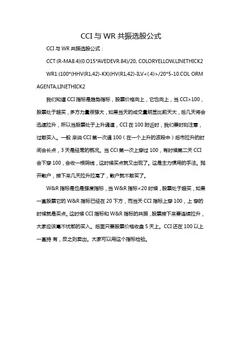 CCI与WR共振选股公式