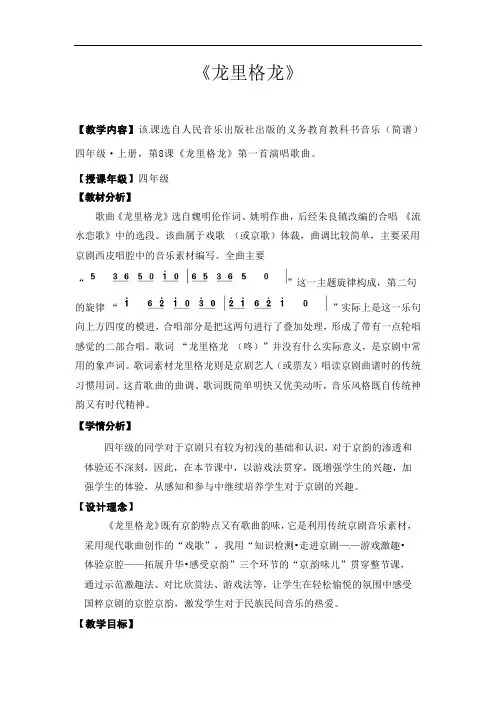 龙里格龙（教案）-2021-2022学年音乐四年级上册