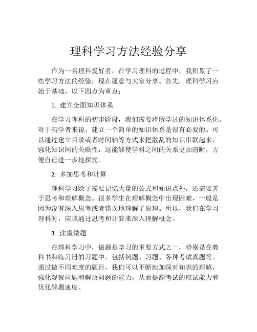 理科学习方法经验分享