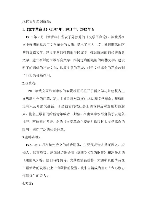 现当代文学名词解释