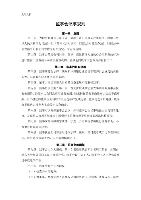 监事会议事规则