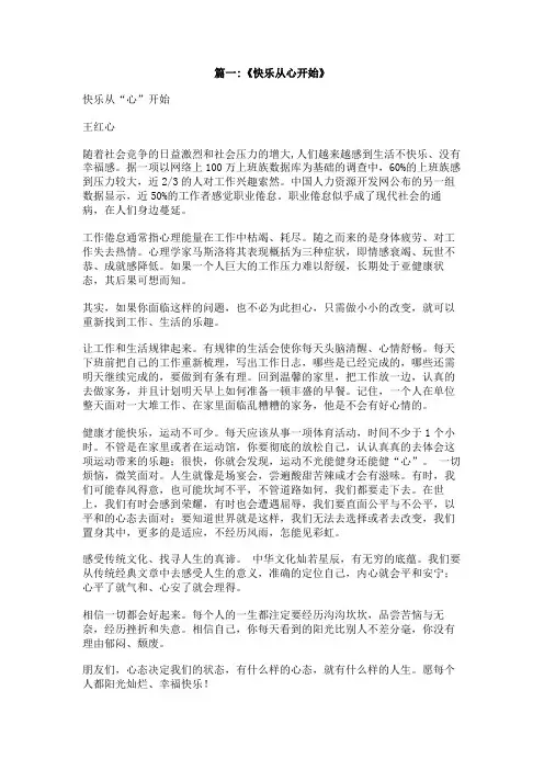 快乐从,,心,开始500字