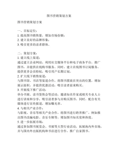图书营销策划方案