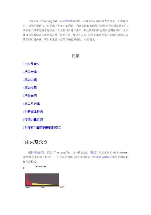 长尾理论(美国人克里斯·安德森提出的一种新理论)