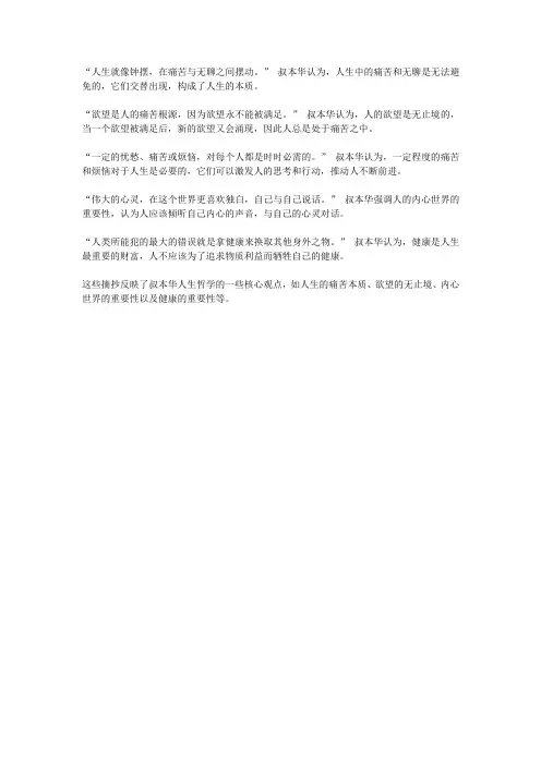 叔本华人生哲学摘抄