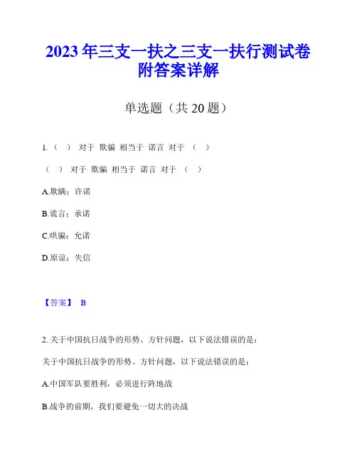 2023年三支一扶之三支一扶行测试卷附答案详解