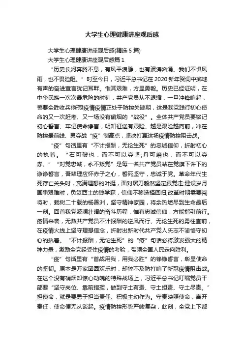 大学生心理健康讲座观后感