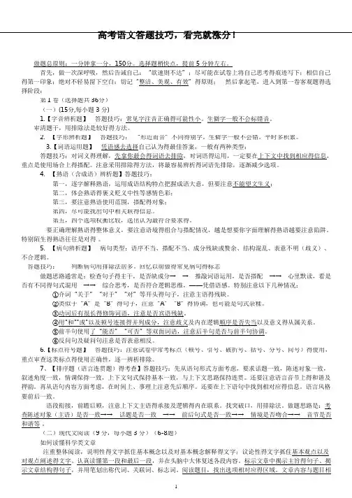 高考语文答题规范和解题技巧