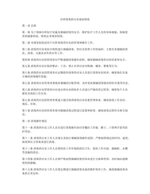 诊所消毒供应室规章制度