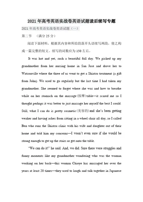 2021年高考英语实战卷英语试题读后续写专题