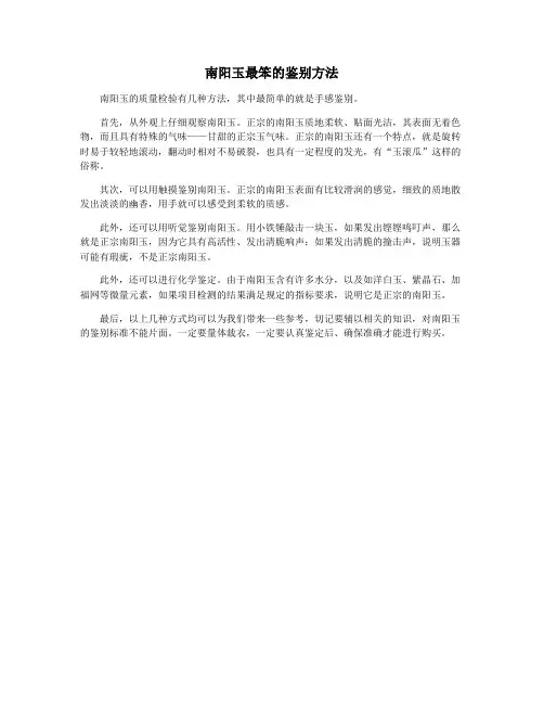 南阳玉最笨的鉴别方法