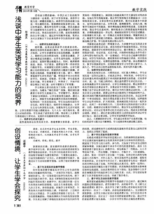 浅谈中学生英语学习能力的培养