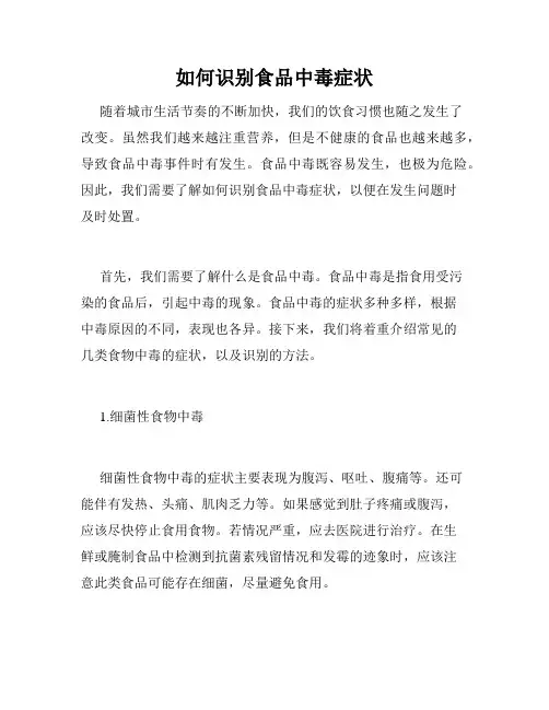 如何识别食品中毒症状