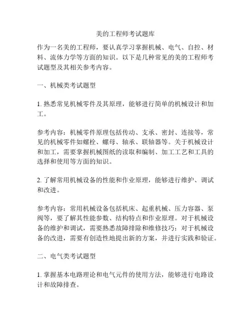 美的工程师考试题库
