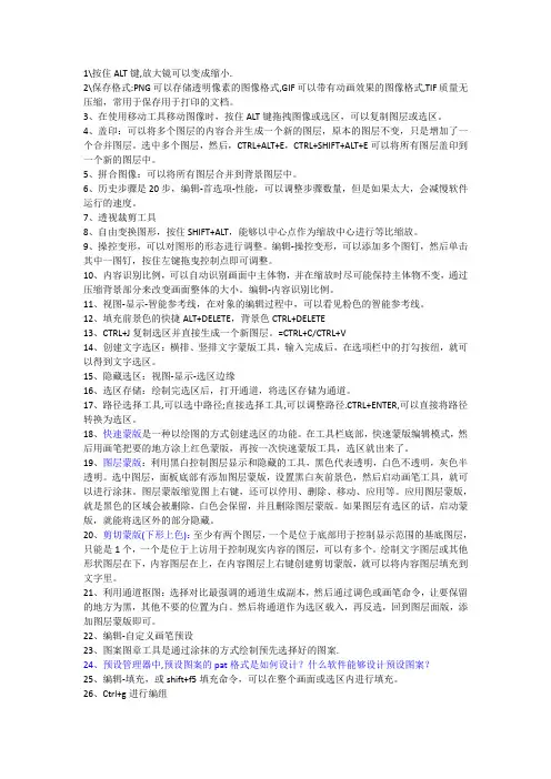 PS学习笔记